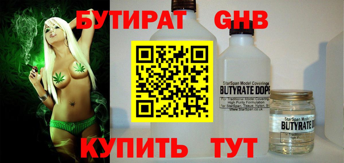 Бутират оксибутират  Вход с VPN  Иваново 