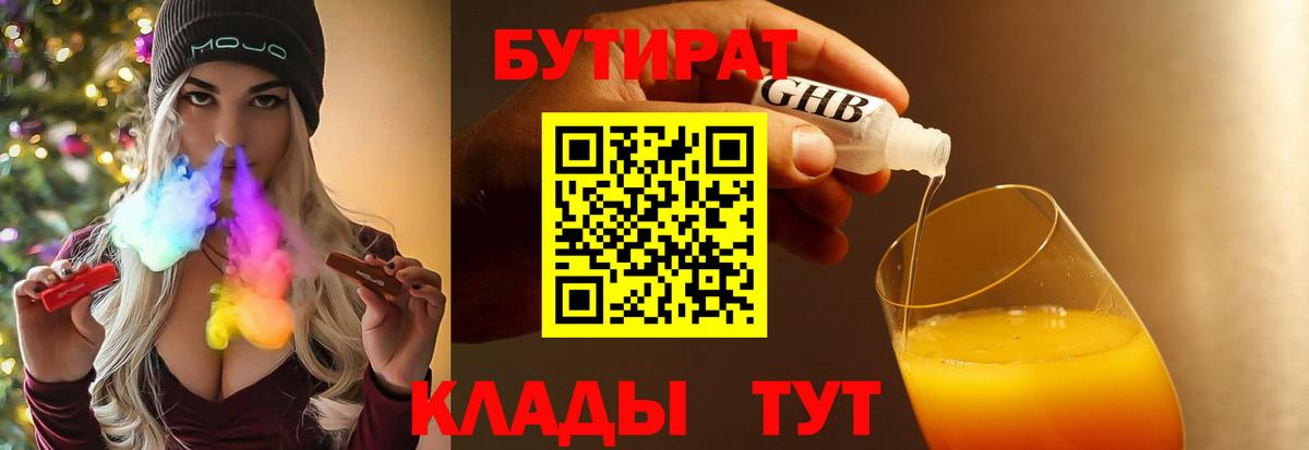БУТИРАТ бутик Иваново