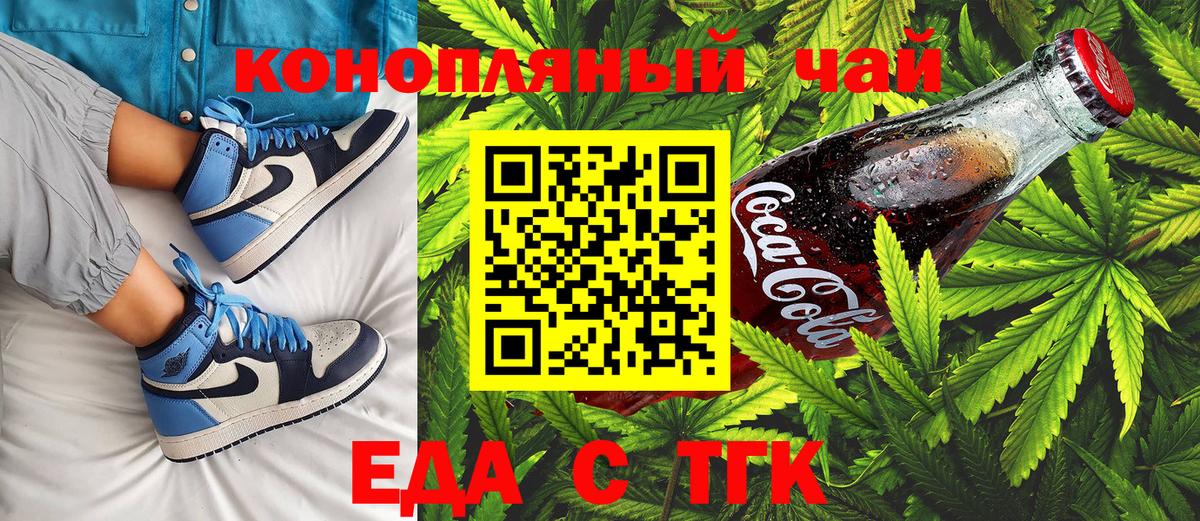 Еда ТГК марихуана  Вход с VPN  Иваново 