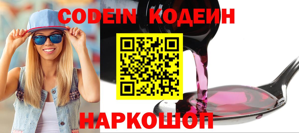 Кодеиновый сироп Lean напиток Lean (лин)  Вход с VPN  сколько стоит  Кодеиновый сироп Lean напиток Lean (лин)  Иваново 