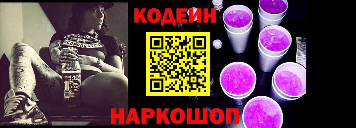 Кодеиновый сироп Lean напиток Lean (лин) Иваново