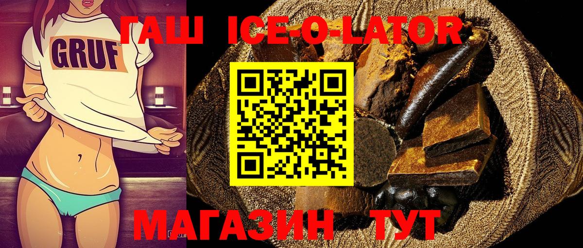 Гашиш ice o lator  где купить наркоту  Иваново  Вход с VPN 