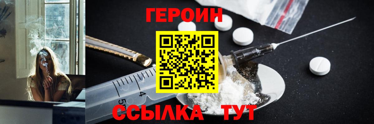 ГЕРОИН белый Иваново