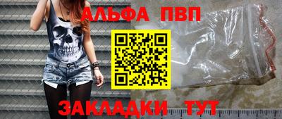 альфа пвп VHQ Бийск