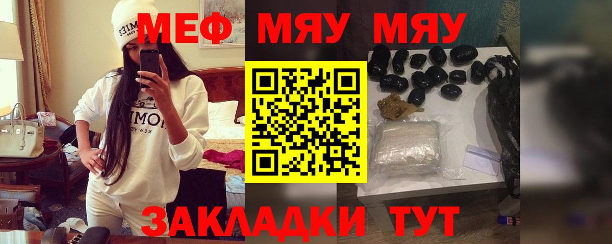 Мефедрон  МЯУ-МЯУ VHQ  Вход с VPN  Иваново  МЯУ-МЯУ mephedrone 